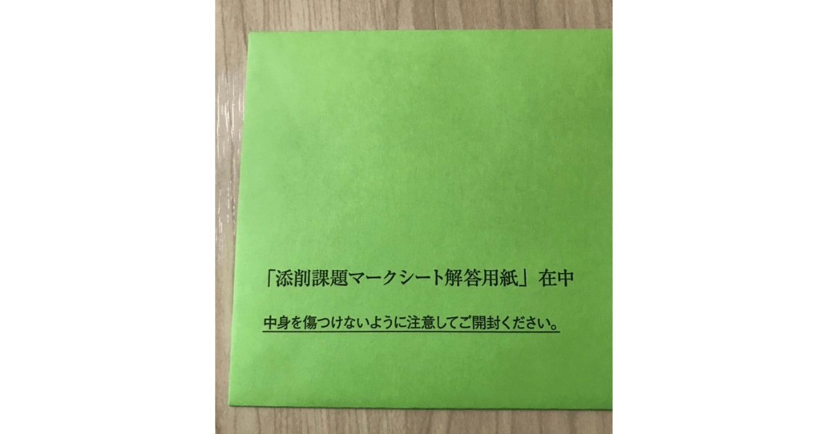 Envelope with U-Can Onkatsu Advisor mark sheet