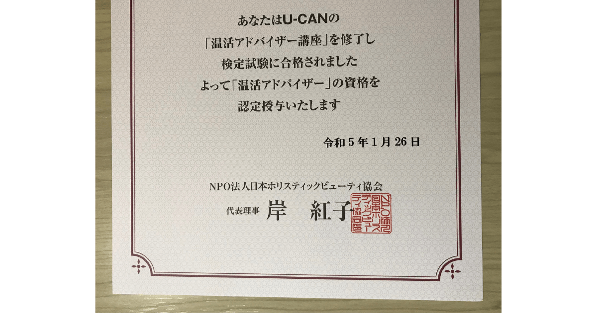 Onkatsu Advisor Certification
