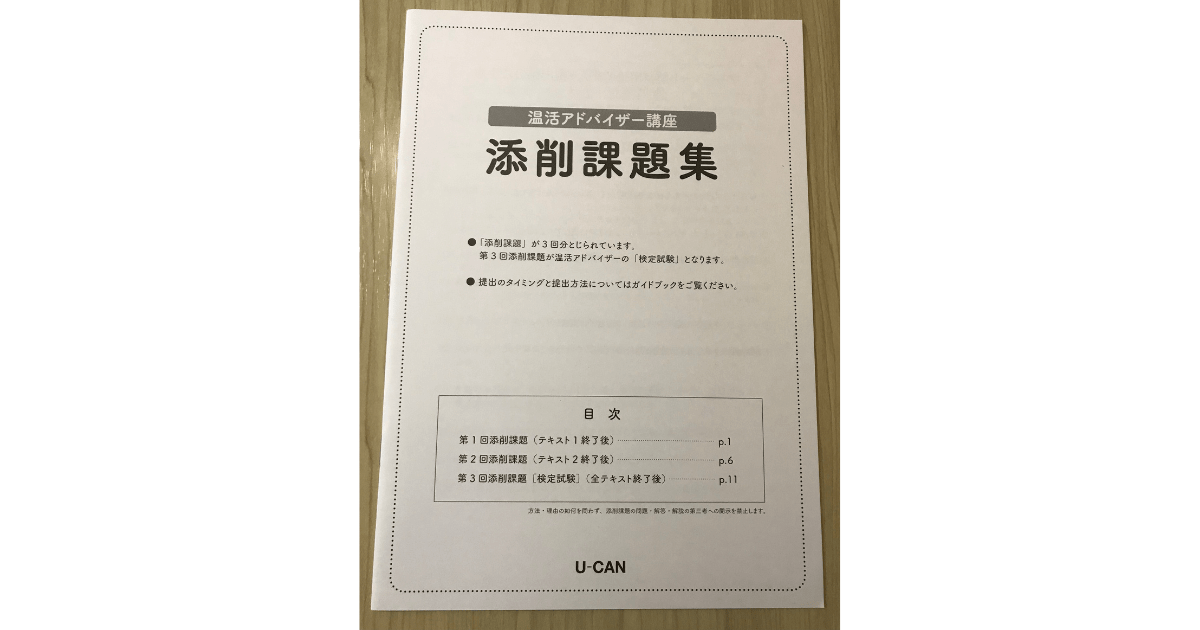 U-Can Onkatsu Advisor Assignment Collection